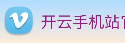 开云手机站官方版在线登入 - 开云(中国) logo